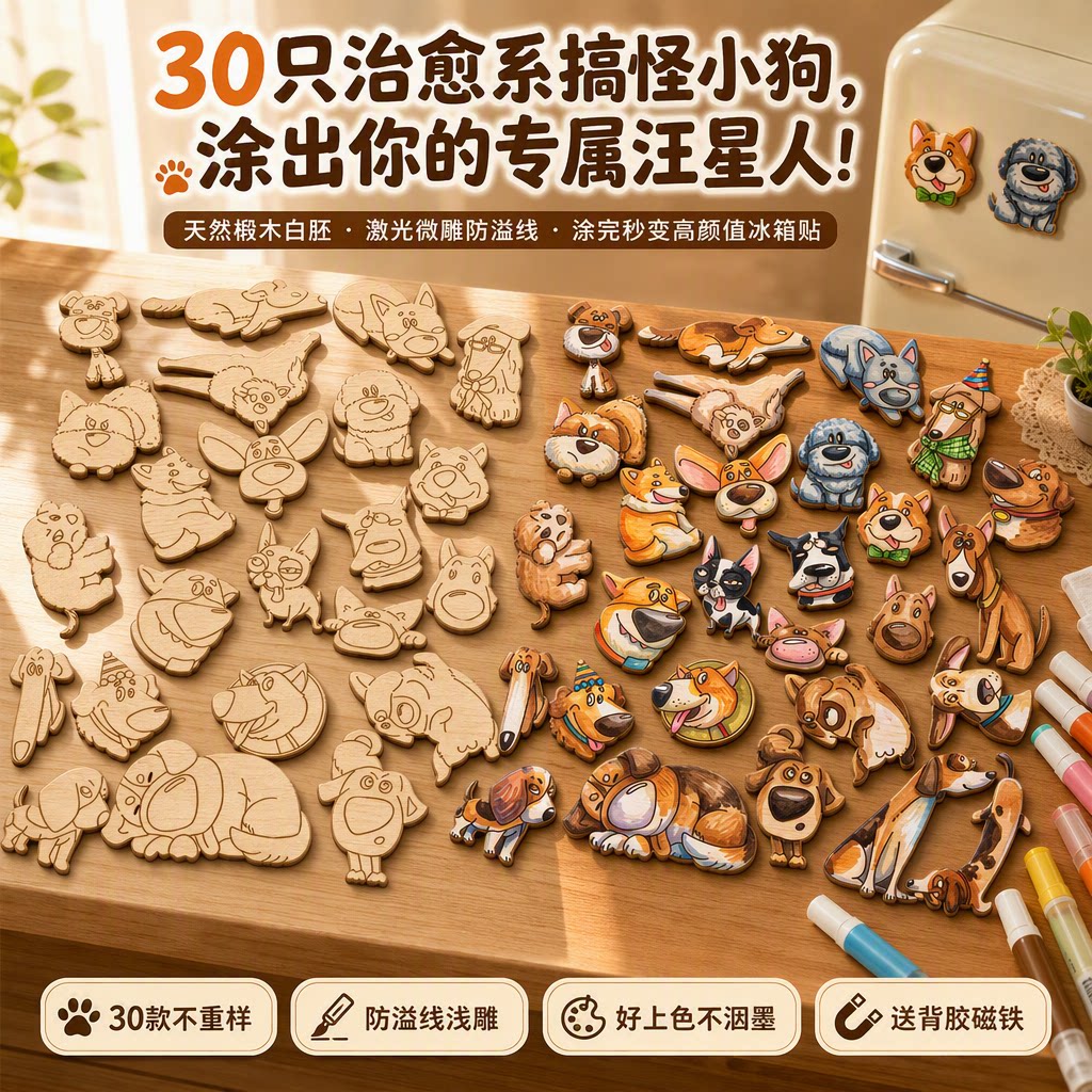涂鸦木片涂色木质diy白胚木板画手工猫咪小狗冰箱贴儿童手绘抽象