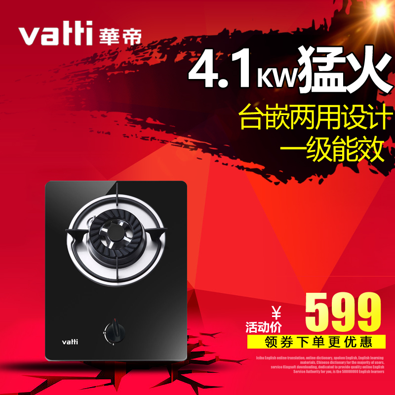 Vatti/»ªµÛ i10031BÌìÈ»ÆøÃºÆø½ÚÄÜÈ¼ÆøÇ¶ÈëʽҺ»¯ÆøÌ¨Ê½ÃÍ»ðµ¥Ôî