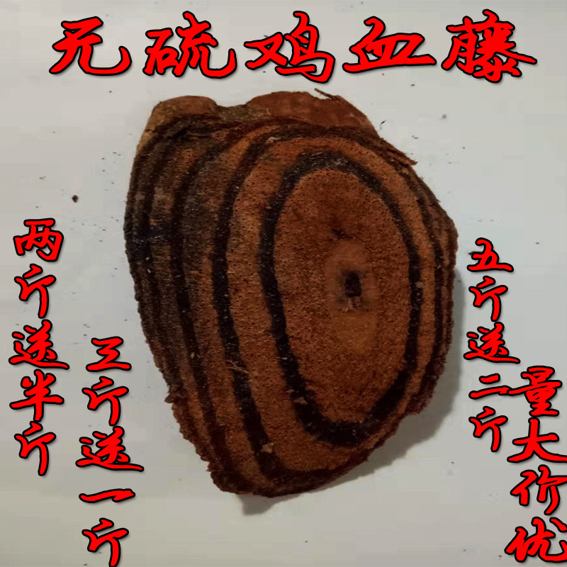 野生无硫大血藤500包邮