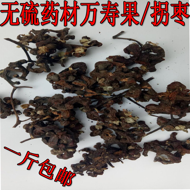 干品泡酒专用药材万寿果 野生拐枣枳椇子鸡爪梨长寿果金钩子包邮