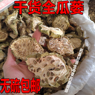 全瓜蒌片泡水茶全果瓜蒌干货瓜蒌壳全括蒌栝楼粉青瓜蒌一斤包邮