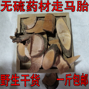 无硫药材走马胎干品血枫野生山鼠广西山猪药散装走马风一斤也包邮