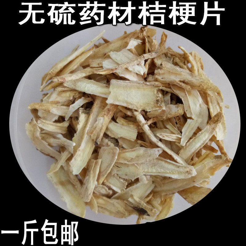 药材桔梗片 桔梗 苦桔梗干桐桔梗茶新货上市500克包邮 无硫干净