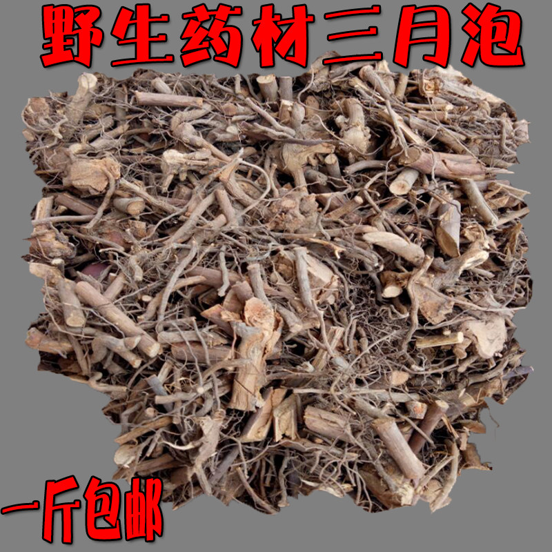 无硫药材野生三月泡刺菠根虎姆刺五月泡刺葫芦猪母泡500g包邮一斤
