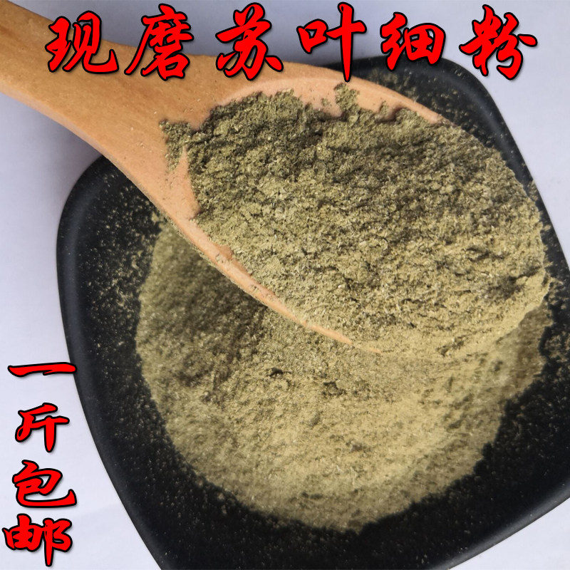 广西现磨紫苏叶粉苏干节去腥烧鱼虾蟹香料无硫药材500克散装包邮,传统滋补营养品,其他药食同源食品,淘宝优惠券,粉丝福利购,淘宝优惠卷