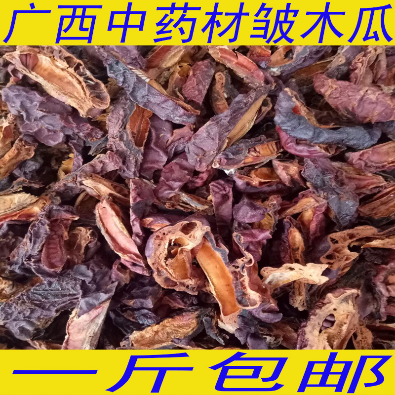 无硫药材皱皮木瓜新品贴梗海棠铁脚梨精选新鲜干货500克斤包邮