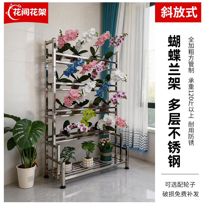 落地式不锈钢蝴蝶兰花架国兰石斛兰多层家用阳台可移动花店植物架