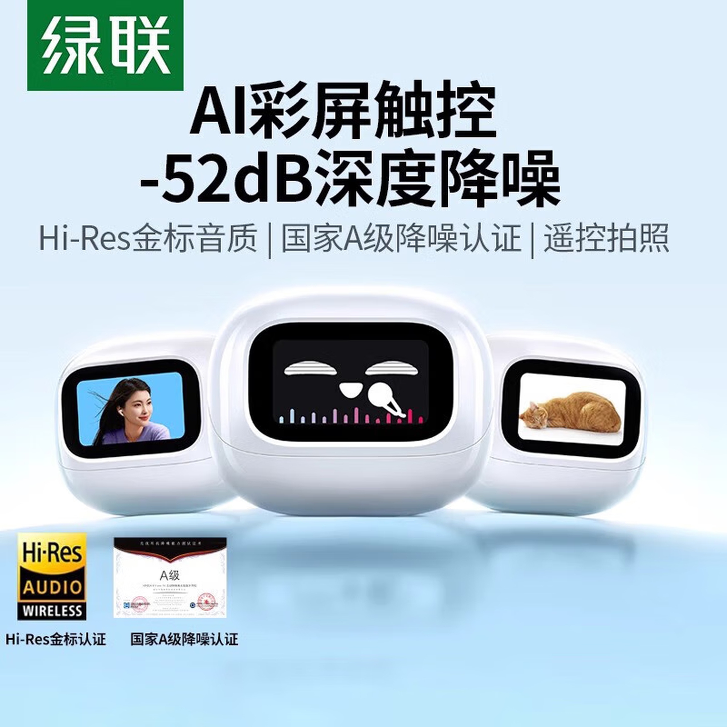 绿联蓝牙耳机【宋轶同款】