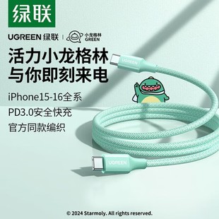 C数据线双头PD60W快充ctoc车载 16充电线Type 绿联UGREEN 苹果17