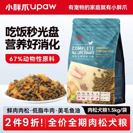 小胖爪 狗粮全价肉松犬粮成犬中大型小型犬通用狗粮1.5kg高鲜肉