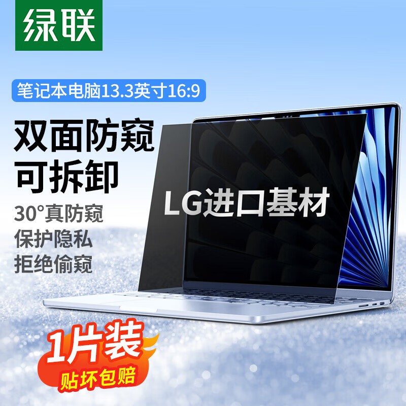 绿联UGREEN 适用苹果MacBook Air /Pro钢化膜笔记本电脑Mac保护膜