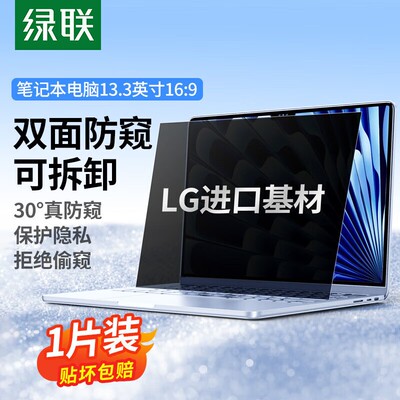 绿联UGREEN 适用苹果MacBook Air /Pro钢化膜笔记本电脑Mac保护膜