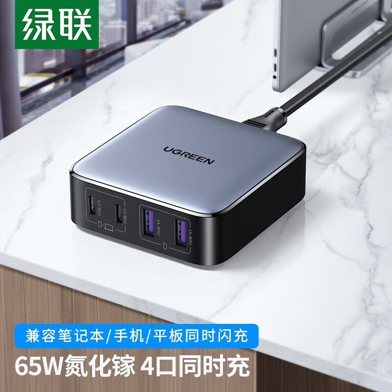 绿联（UGREEN）闪充湃65W氮化镓充电器 多口PD快充头桌面