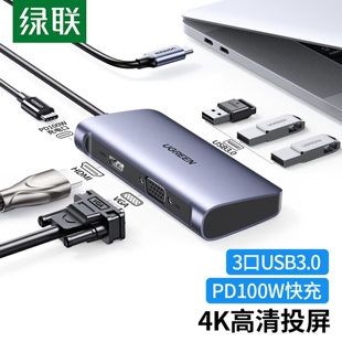绿联 Type-C扩展坞USB-C转HDMI/VGA/DP转换器雷电4拓展坞雷电3分线器HUB适用MacBook笔记本电脑iPad平板