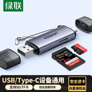 TF多合一适用电脑iPad手机 C读卡器3.0高速SD 绿联USB Type