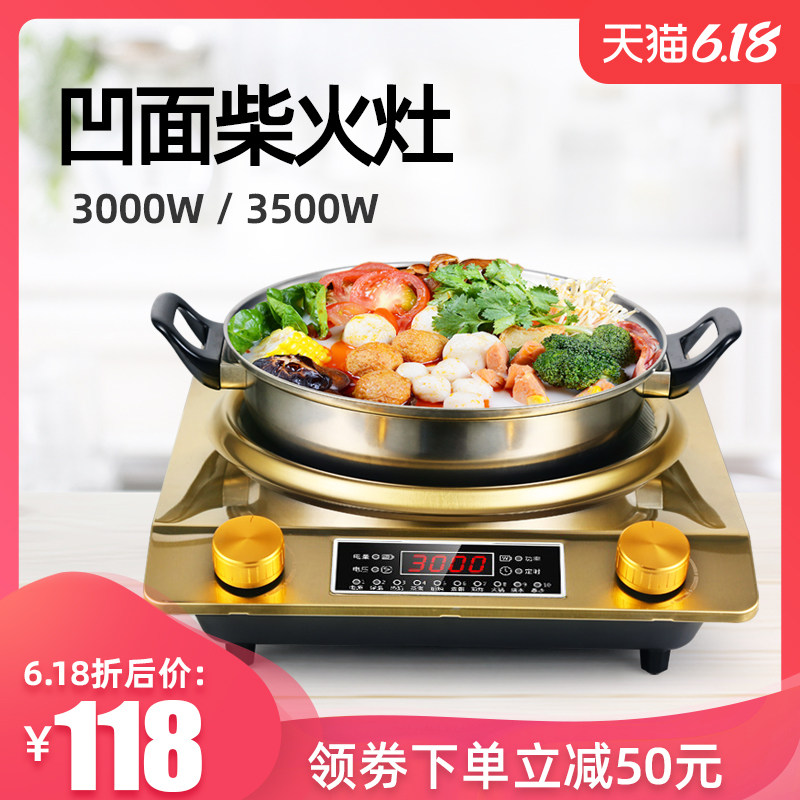 凹面电磁炉大功率家用特价3500w电池炉炒菜多功能一体商用凹型灶