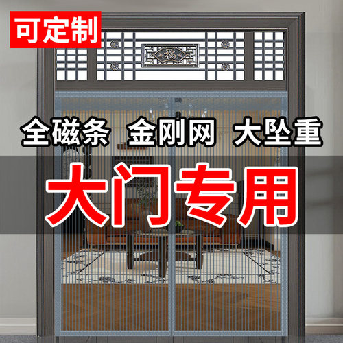大尺寸防蚊门帘全磁条