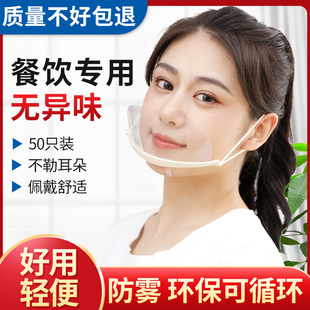 透明口罩餐饮专用塑料食品级厨房厨师透气防雾口水飞沫商用女后厨