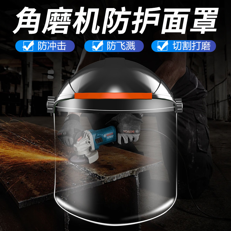 玉米地防护面罩切割角磨机打磨护目镜工业眼镜高透明面罩全脸做菜