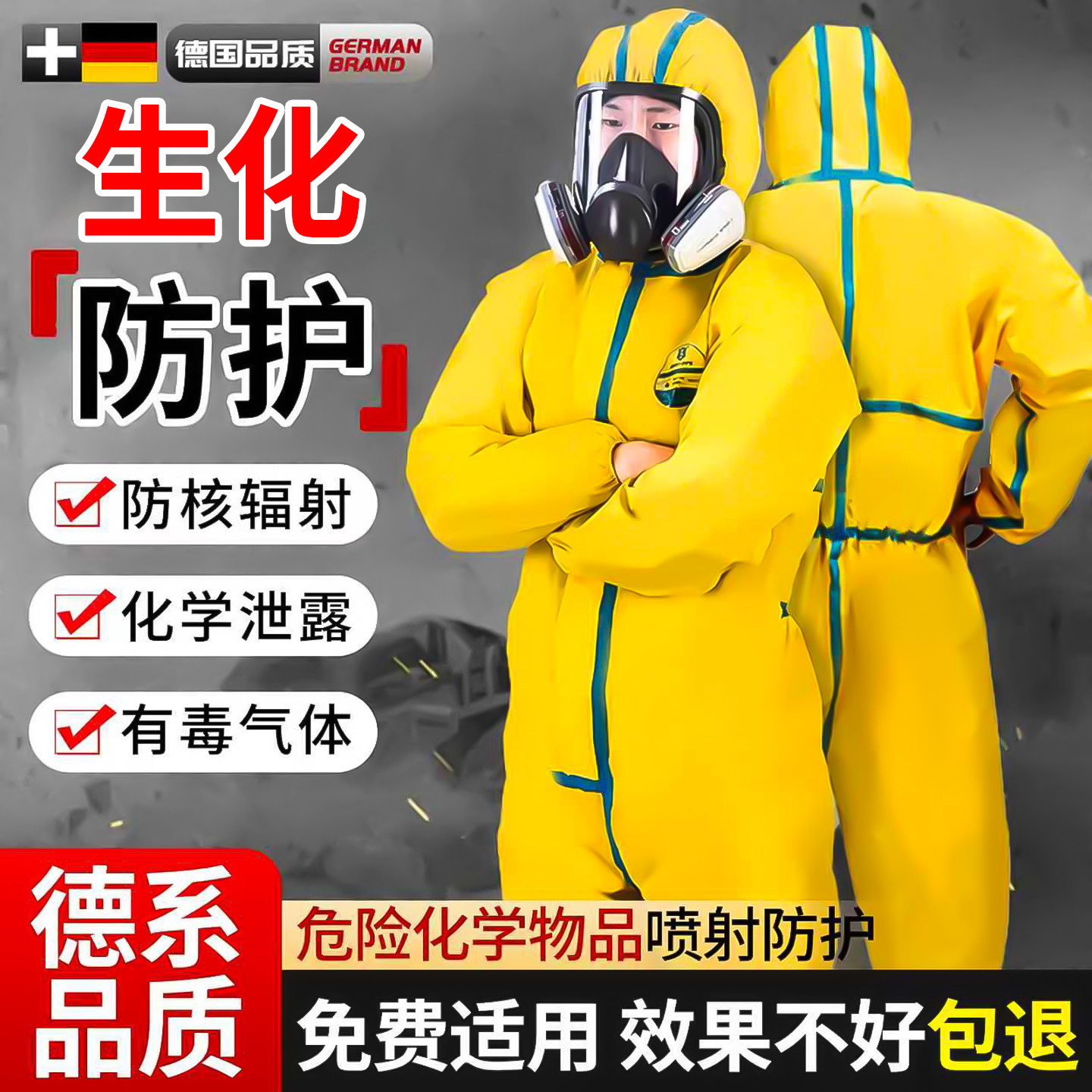 生化服防护装备家用毒面具手套鞋全套装备耐酸碱应急连体工作服男