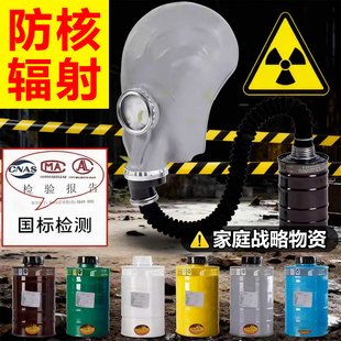 防核辐射防毒面具生化服军版 备家用鬼脸防护生存 国产防核辐射装