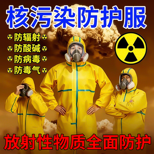 防护生化服防毒面具手套鞋 备耐酸碱连体工作服 核辐射颗粒全套装