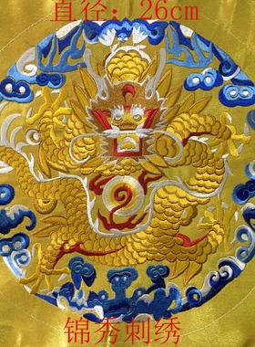 金黄色龙图腾刺绣文玩朝服绣片皇帝龙袍布贴补子