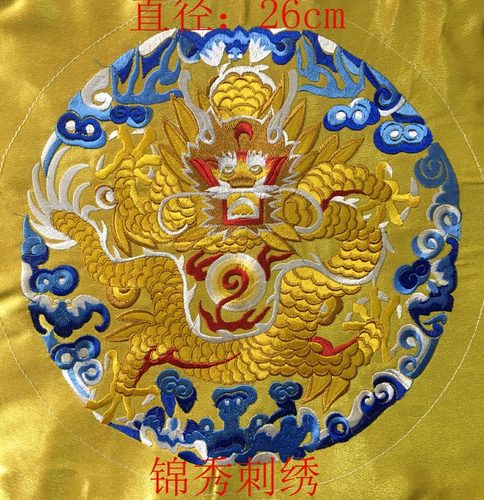 金黄色龙图腾刺绣文玩朝服绣片皇帝龙袍布贴补子 - 封面