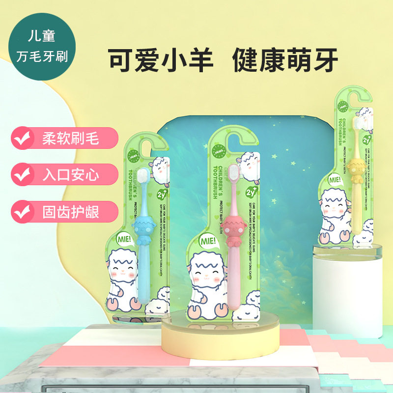 牙刷软毛3-12岁牙刷卡通小羊软毛儿童牙刷卡纸独立包装小牛可爱