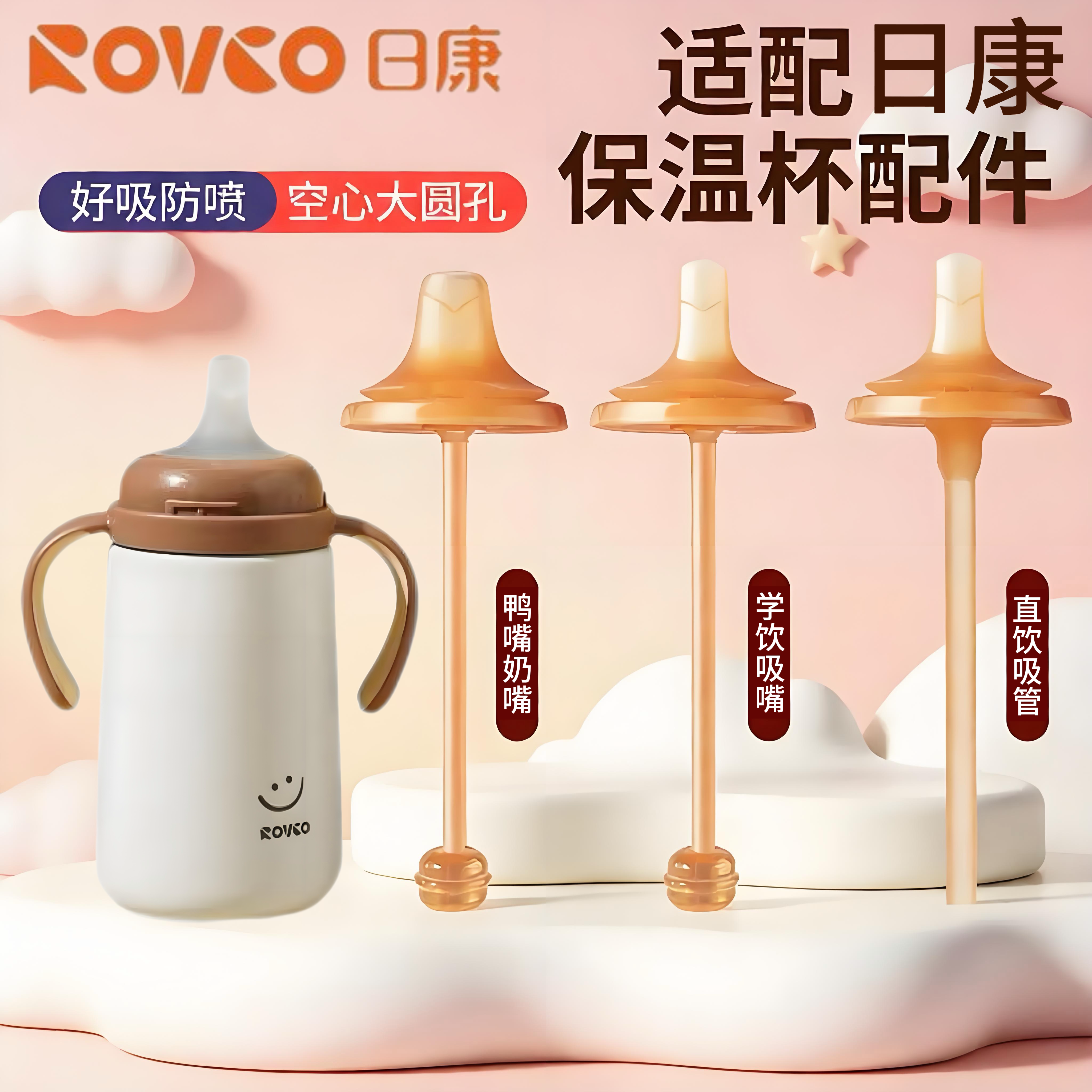 适配日康小月龄学饮杯吸嘴吸管图片