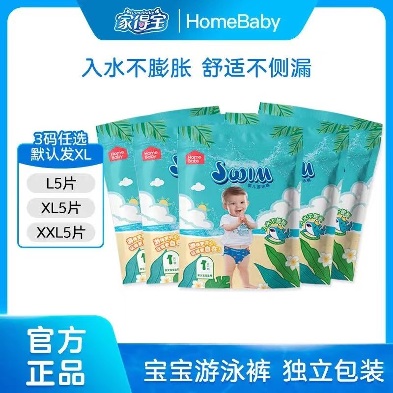 家得宝婴儿一次性游泳裤拉拉裤L/XL/XXL夏季透气防水男女宝宝尿布
