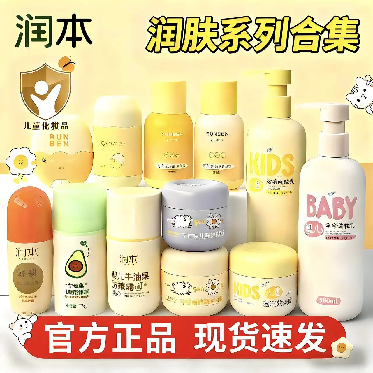 润本儿童舒缓保湿面霜护肤擦脸