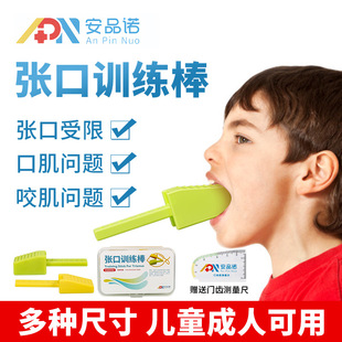 张口训练棒口肌锻炼开口器术后口腔扩张嘴巴练习器下颌骨康复儿童