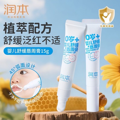 润本婴儿润唇膏保湿滋润专用补水