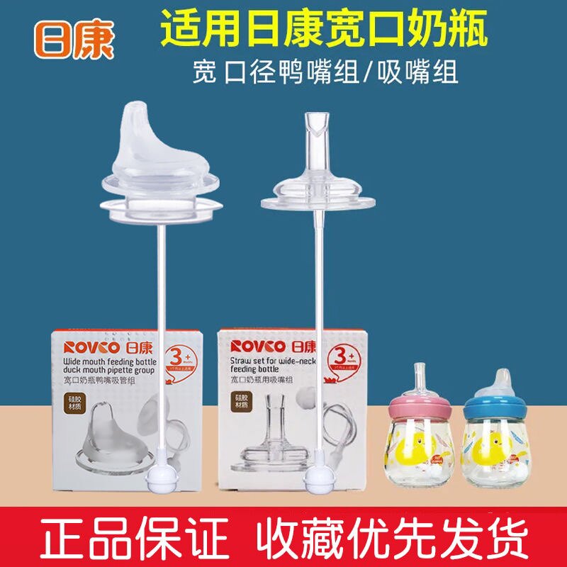 日康宽口径吸嘴鸭嘴配件通用奶瓶奶嘴转换学饮杯带重力球吸管水杯