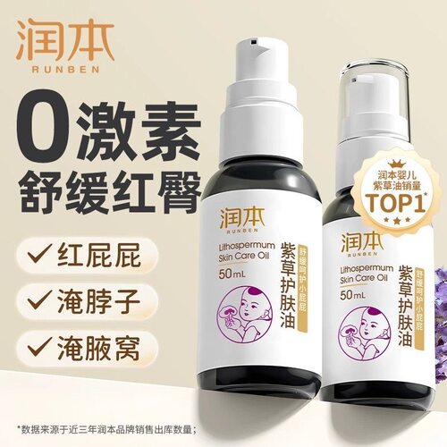润本50ml红pp护臀膏舒缓按摩油