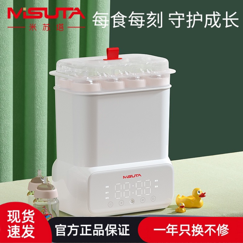 米苏塔四合一多功能蒸汽消毒机