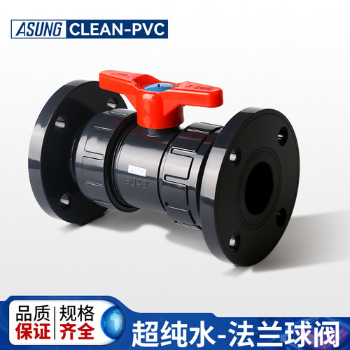HP-PVC阀门工业管道配件阀门CLEAN-PVC法兰球阀JIS日标ASUNG亚星