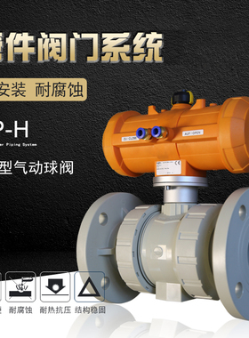 GF阀体pph工业管道自动阀门PPH-231型气动球阀/双动/法兰式