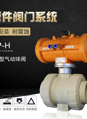 GF阀体pph工业管自动阀门PPH-231型气动球阀/双动/承插/对焊