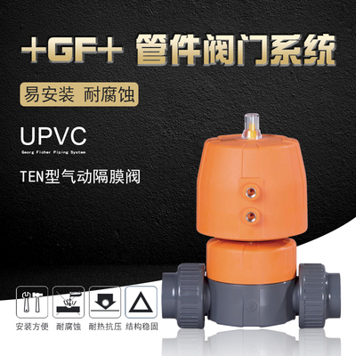 +GF+管道管件阀门配件-TEN型气动隔膜阀/EPDM/EPDM+PTFE/单动