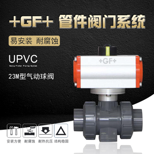 +GF+乔治费歇尔工业管道管件阀门系统UPVC-23M型气动球阀/双动