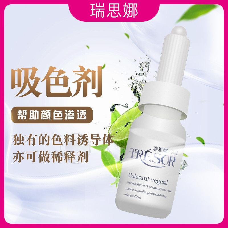 瑞思娜纹绣半永久吸色剂辅助上色化妆/美容工具