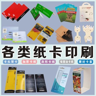 对折卡头包装腰封纸卡 纸盒定制 吊牌加厚吸塑背卡彩印高档名信片