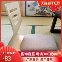 居木 榻榻米日式无腿靠背椅子和室飘窗床上凳子宿舍懒人无脚座椅