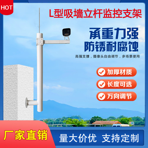 室外监控立杆L型监控支架