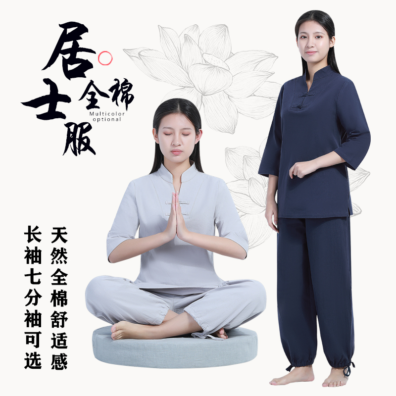 尚远居士服禅修夏季男女同款瑜伽服长袖打坐禅修服中国风禅意唐装-封面