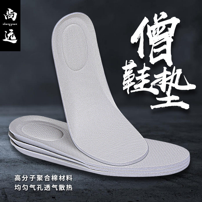 尚远运动鞋垫僧鞋垫软底舒适透气居士专用鞋垫,服饰配件/皮带/帽子/围巾,鞋垫,淘宝优惠券,粉丝福利购,淘宝优惠卷