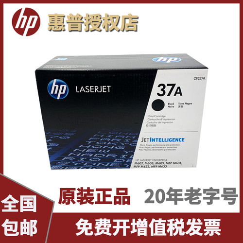 原装惠普CF237A 37A CF237YC高容硒鼓 M631 M632 M609 M633 硒鼓