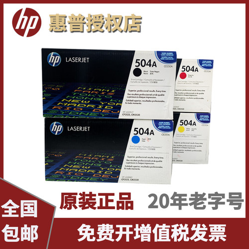 原装正品惠普/HPCE250A4